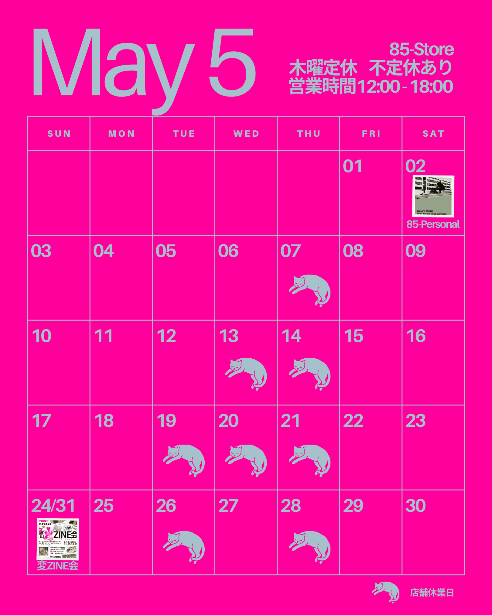5月の営業日について